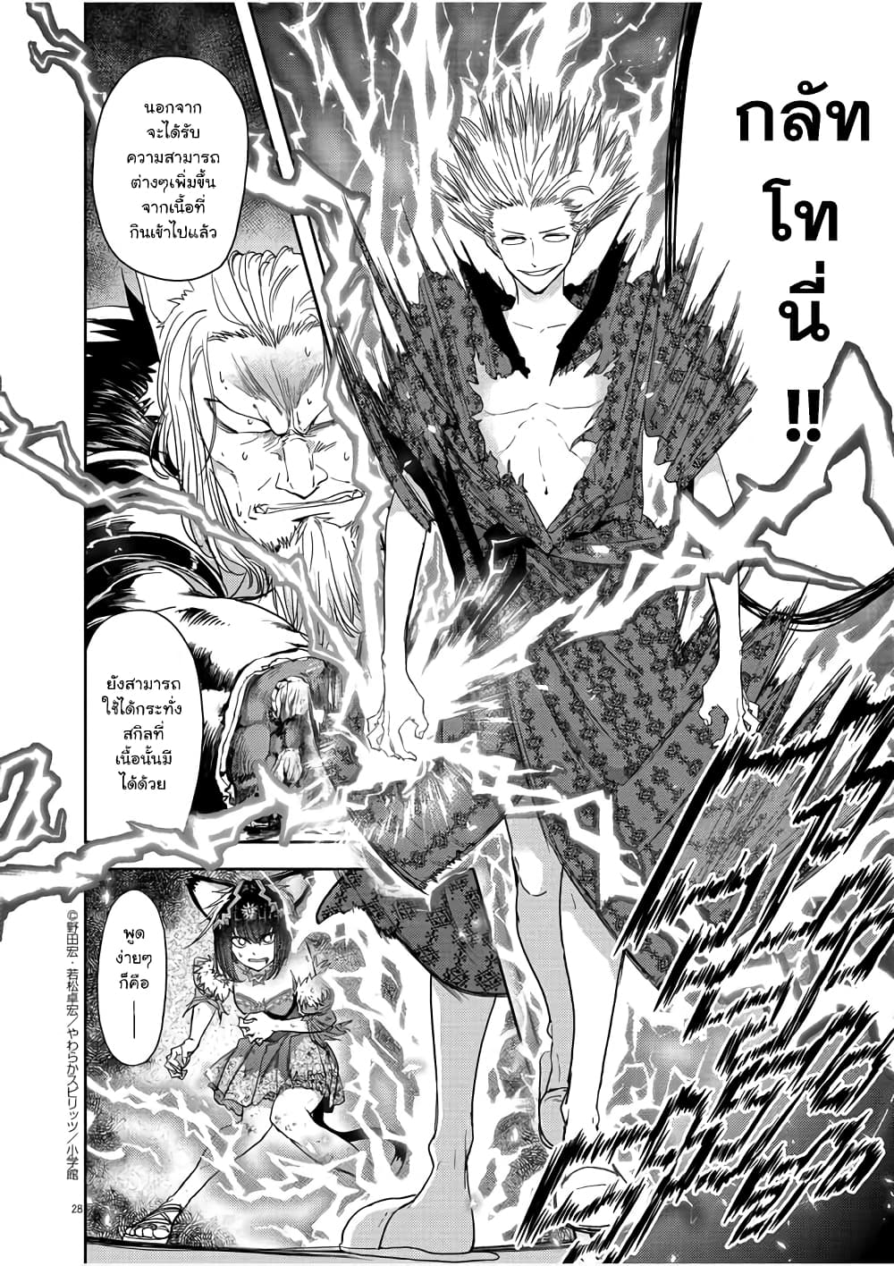 Isekai Shikkaku ตอนที่ 13 (28)